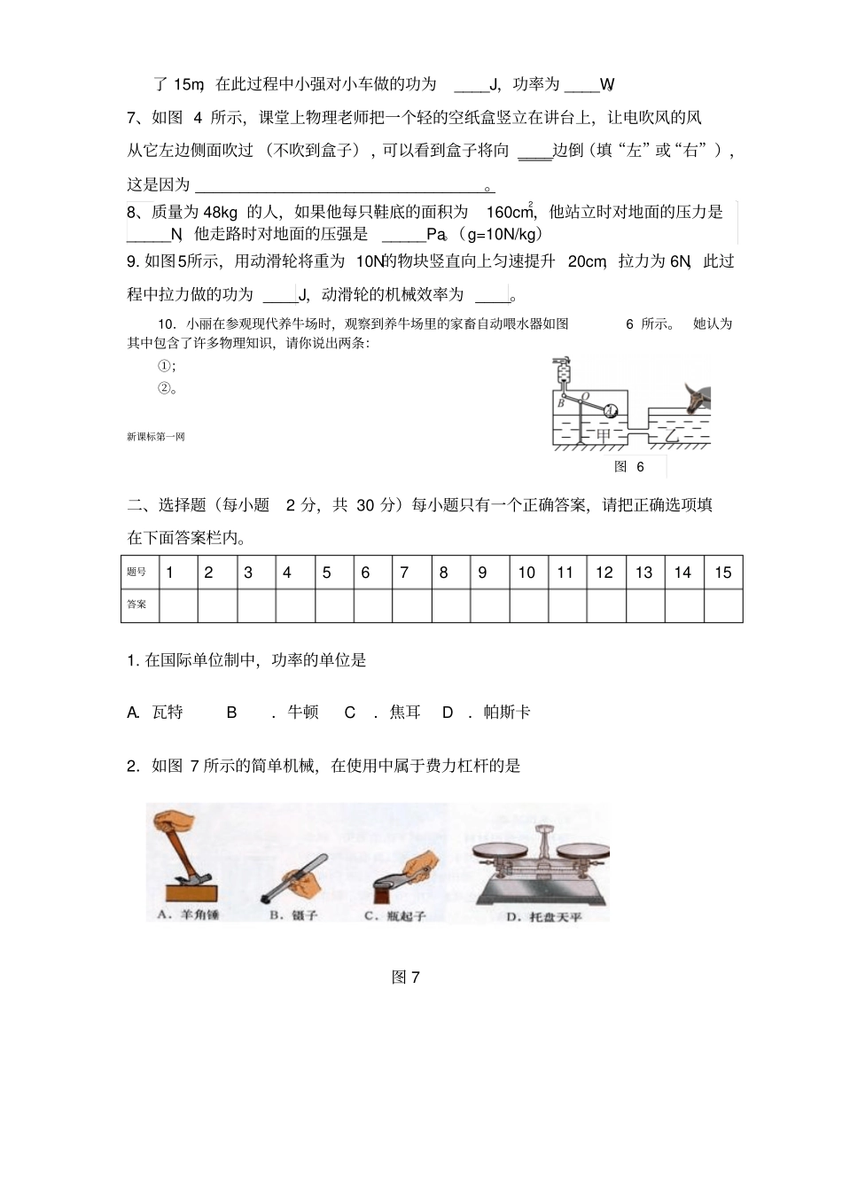 北师大版八物理下期期末考试试卷有答案_第2页