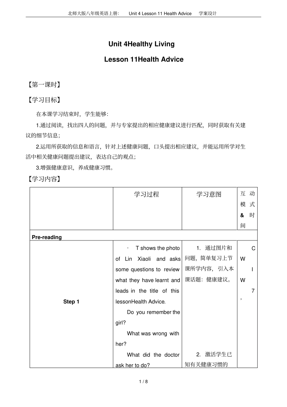 北师大版八年级英语上册：Unit4Lesson11HealthAdvice学案设计_第1页