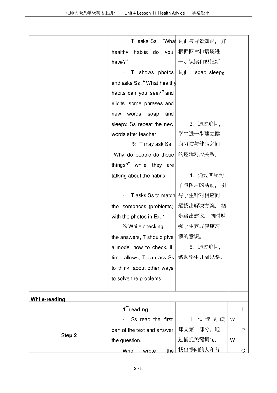 北师大版八年级英语上册：Unit4Lesson11HealthAdvice学案设计_第2页