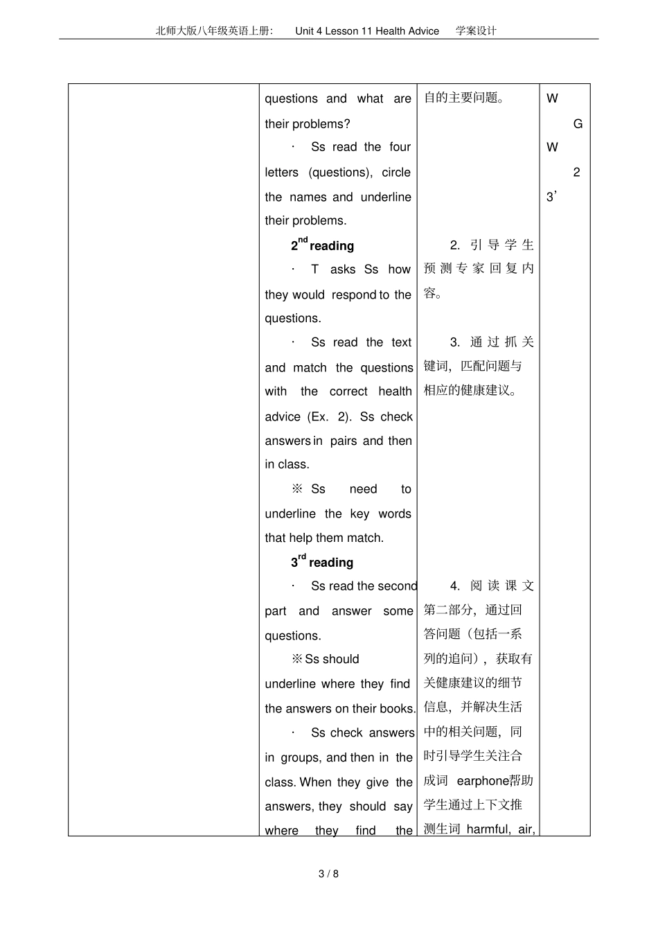 北师大版八年级英语上册：Unit4Lesson11HealthAdvice学案设计_第3页
