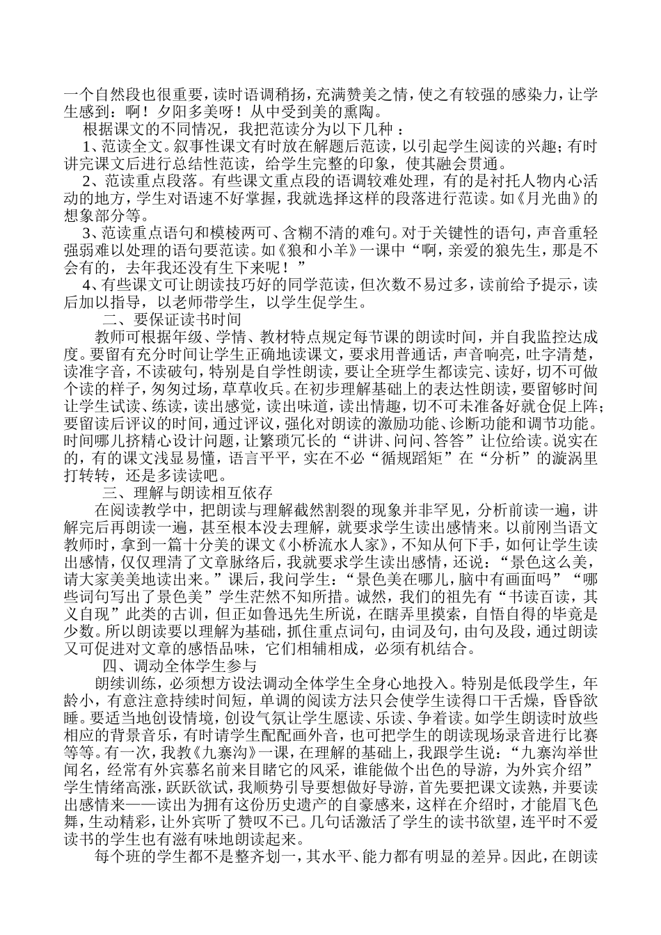 浅谈语文教学中的朗读_第2页