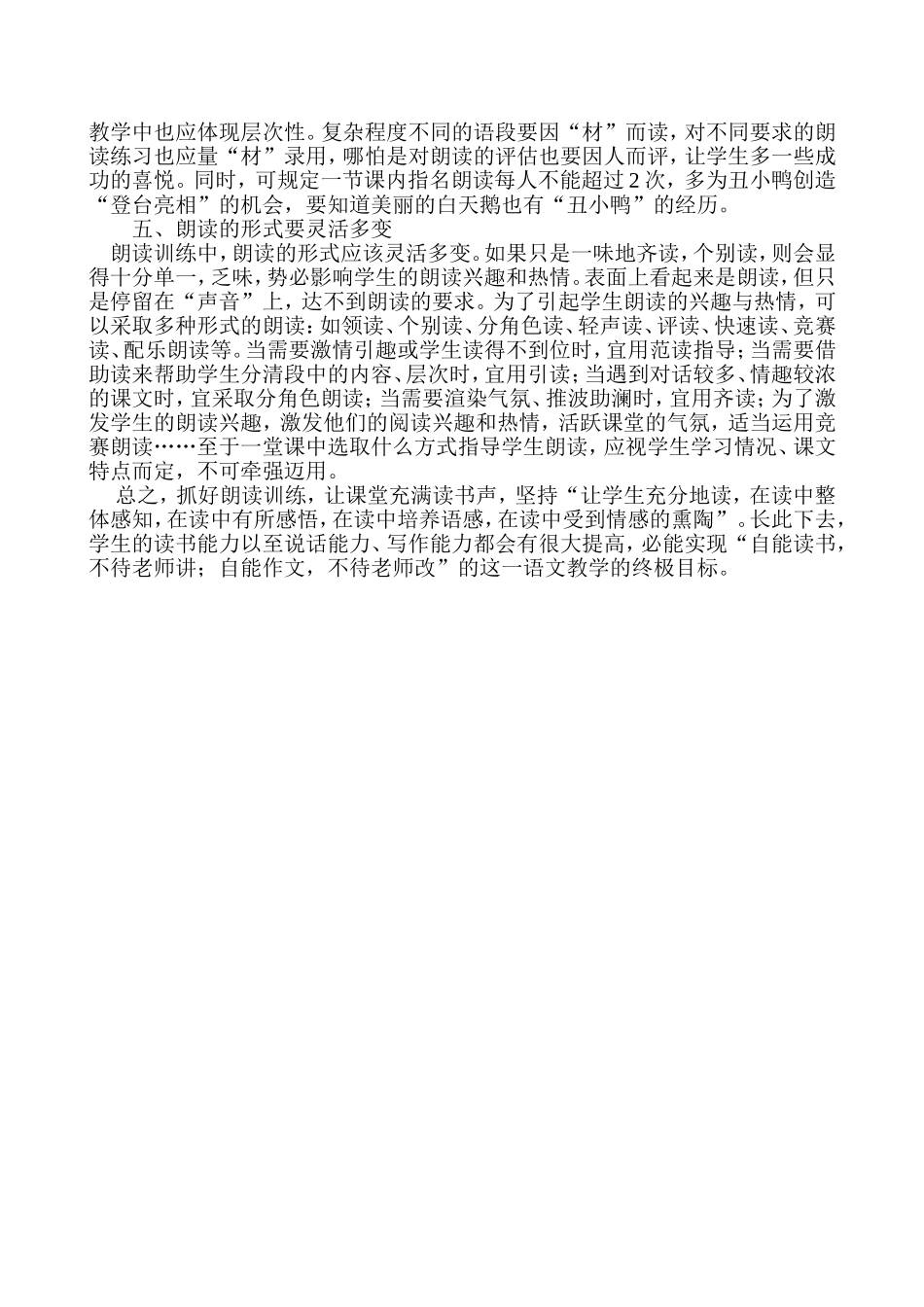 浅谈语文教学中的朗读_第3页