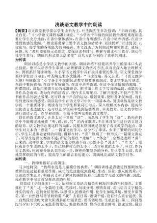 浅谈语文教学中的朗读