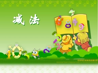 毫米和分米的认识