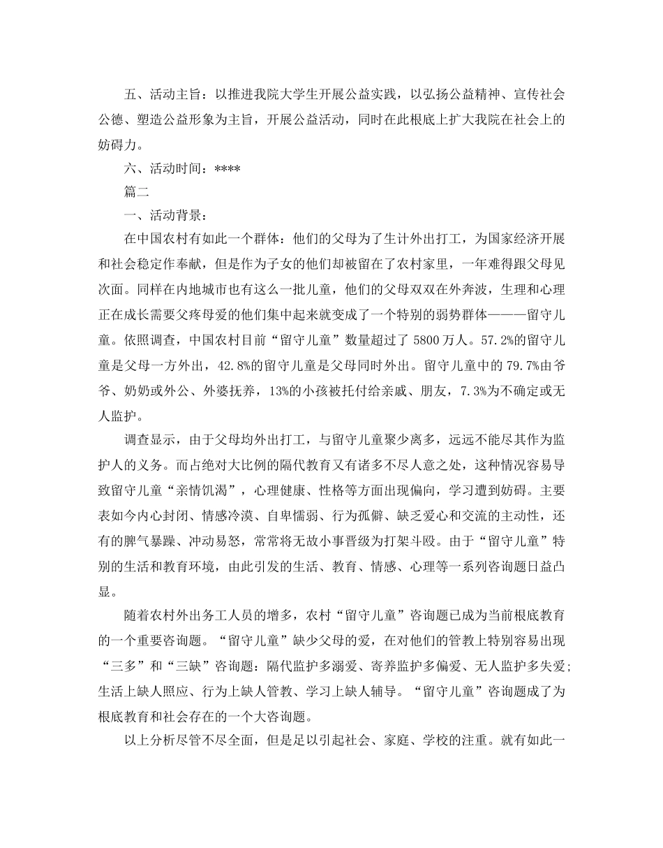 公益活动策划书 _第2页