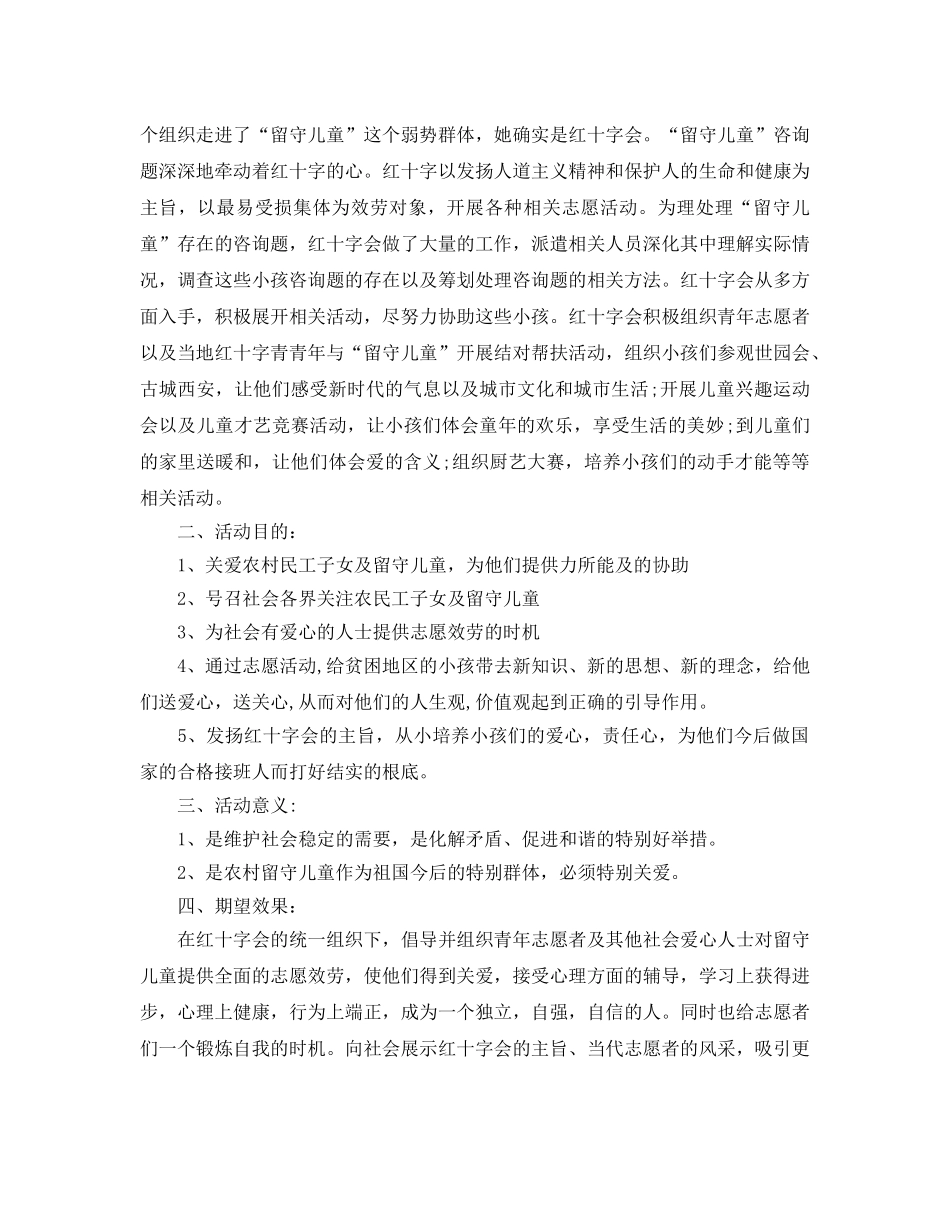 公益活动策划书 _第3页