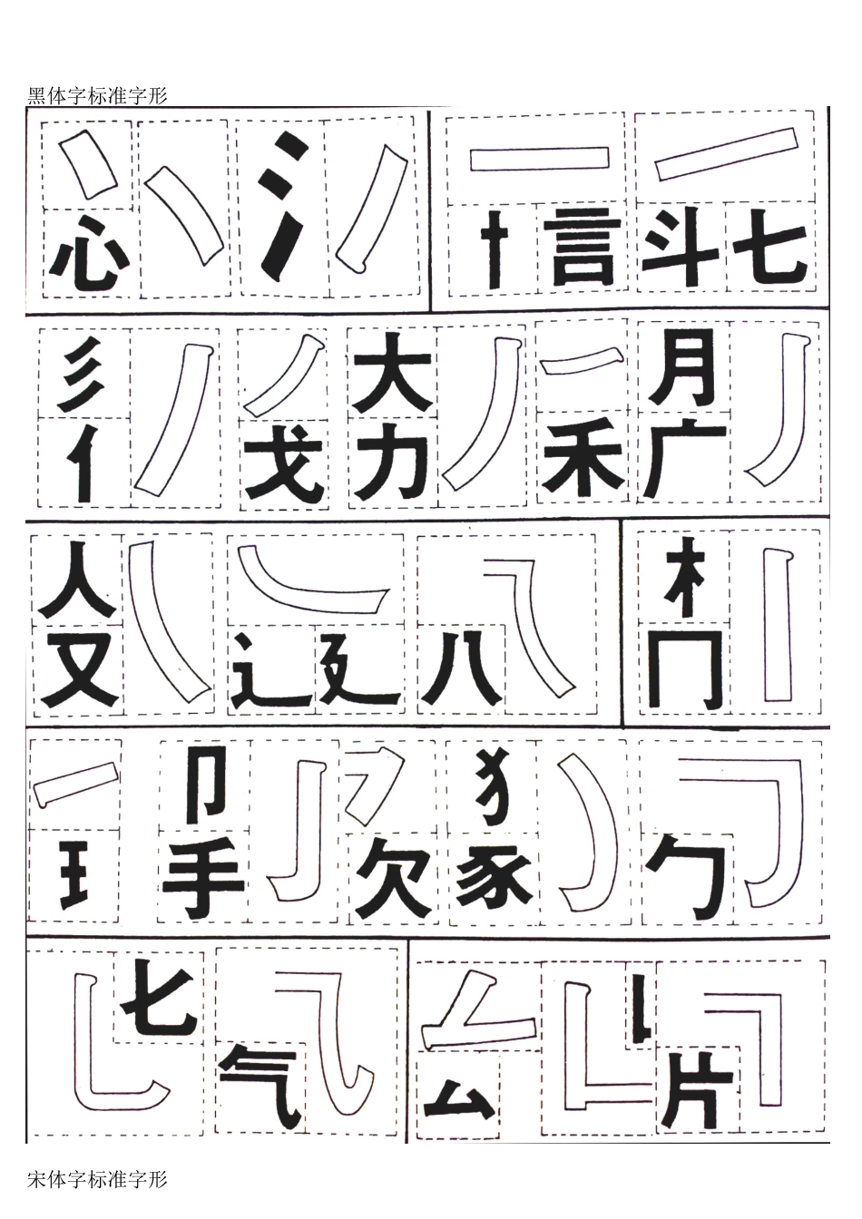 黑体字标准字形_第1页