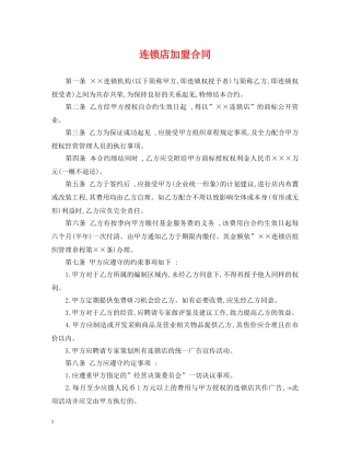 连锁店加盟合同 
