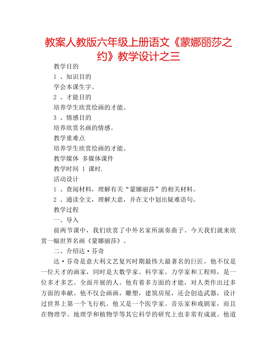 教案人教版六年级上册语文《蒙娜丽莎之约》教学设计之三 _第1页