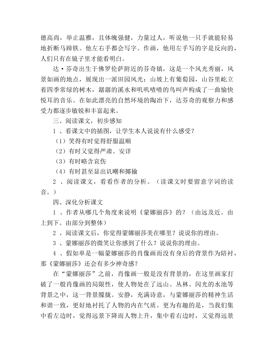 教案人教版六年级上册语文《蒙娜丽莎之约》教学设计之三 _第2页