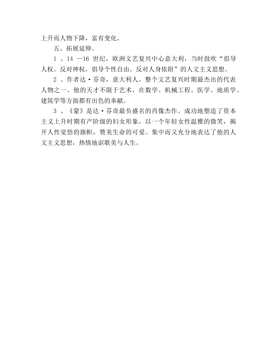 教案人教版六年级上册语文《蒙娜丽莎之约》教学设计之三 _第3页