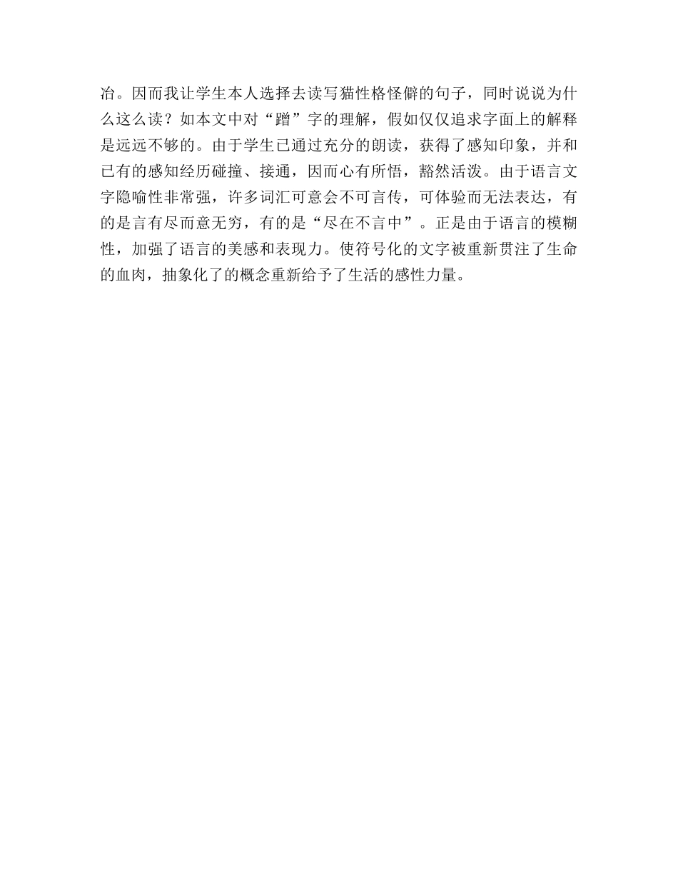 教案人教版四年级语文《猫》教学札记 _第2页