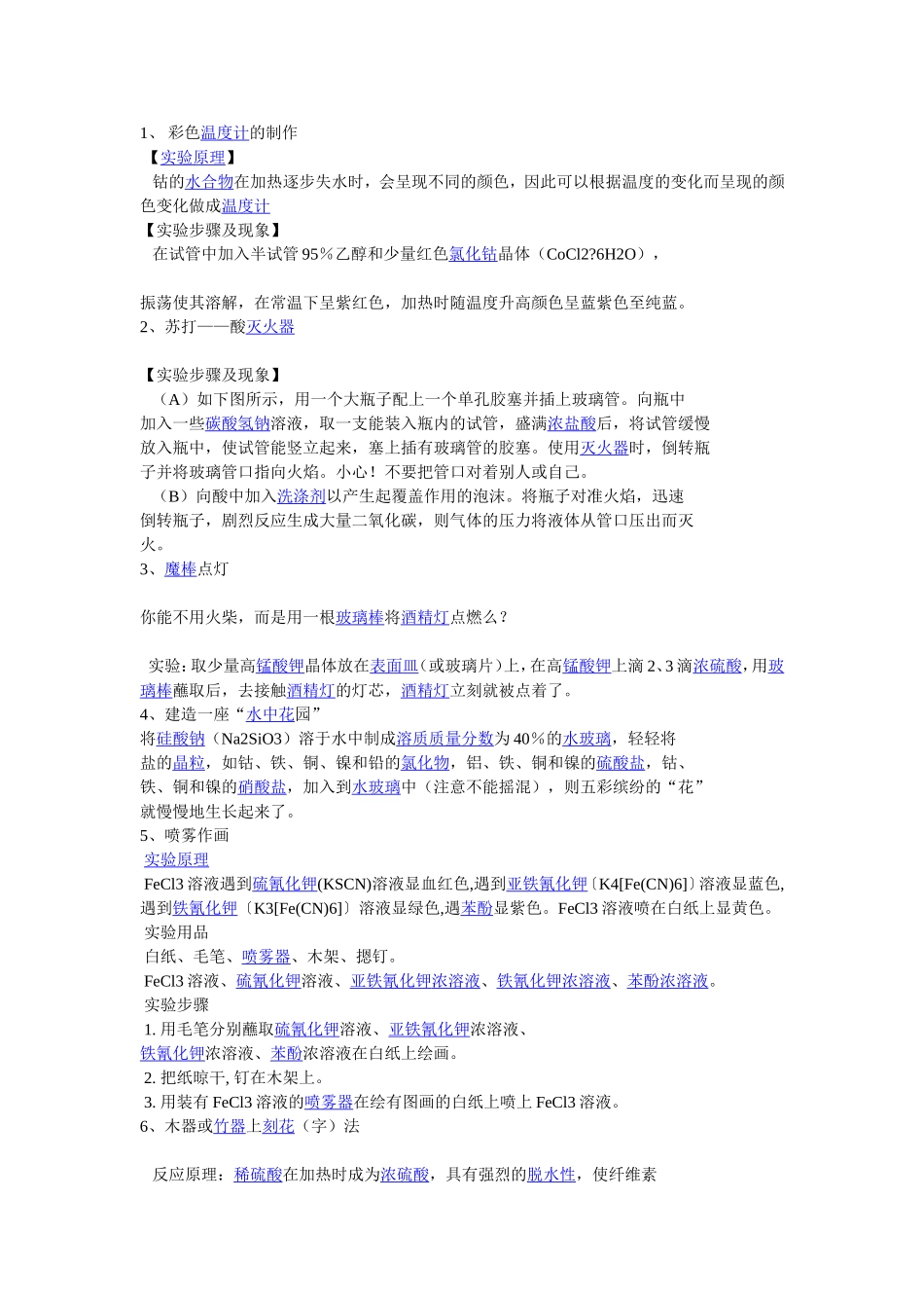彩色温度计的制作_第1页