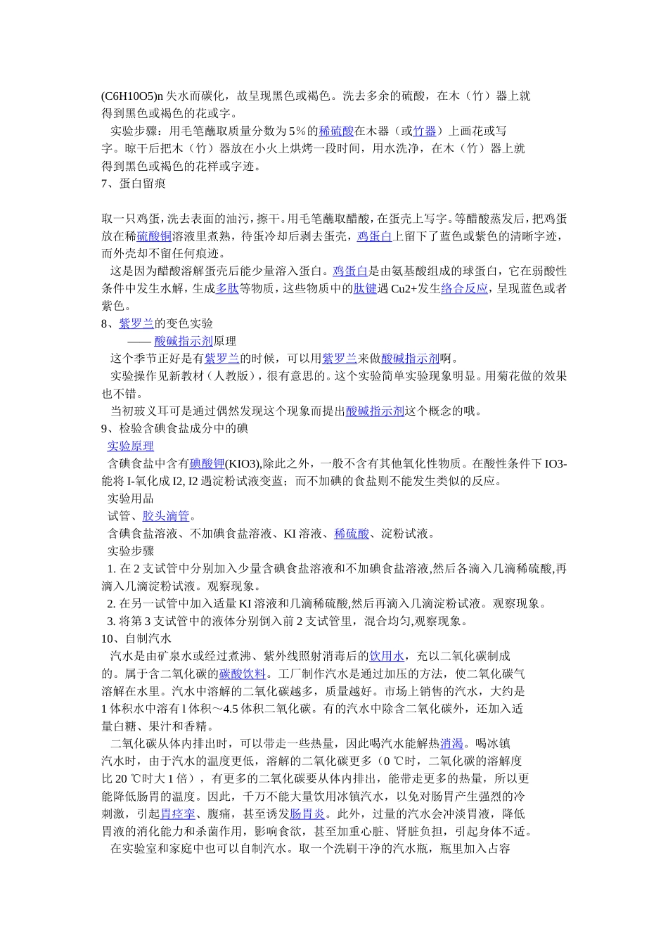 彩色温度计的制作_第2页