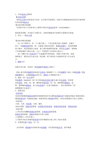 彩色温度计的制作