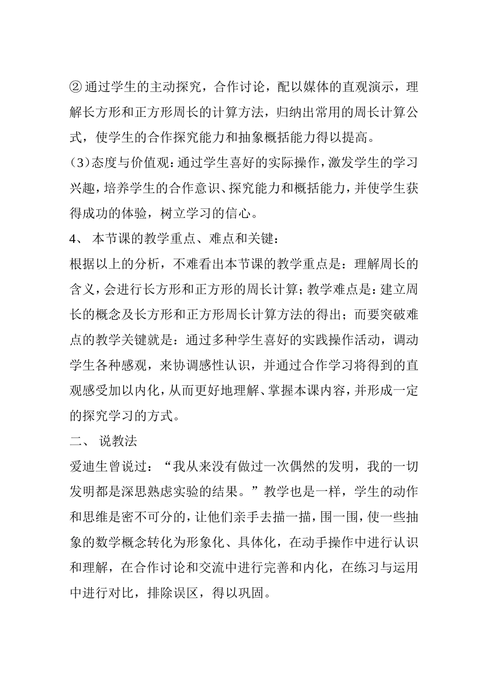 长方形和正方形的周长说课稿_第2页