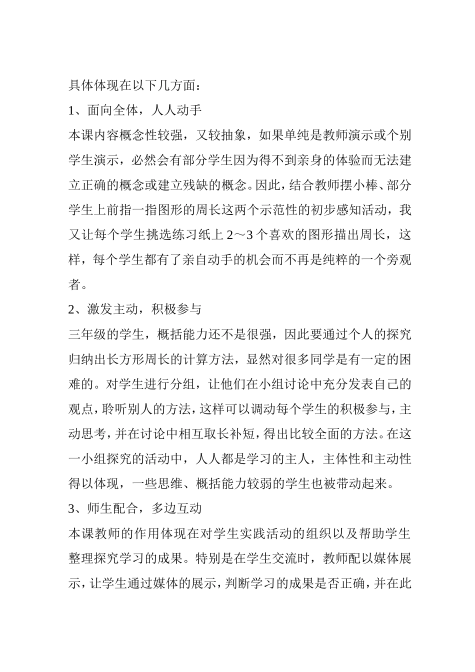 长方形和正方形的周长说课稿_第3页