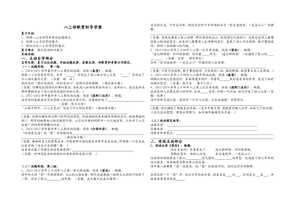 八上古诗赏析复习导学案_第1页