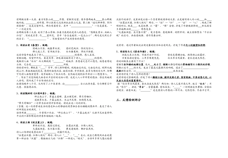 八上古诗赏析复习导学案_第2页