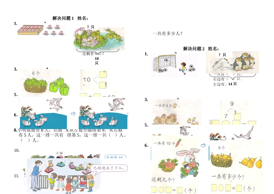 一上期末课本题_第1页