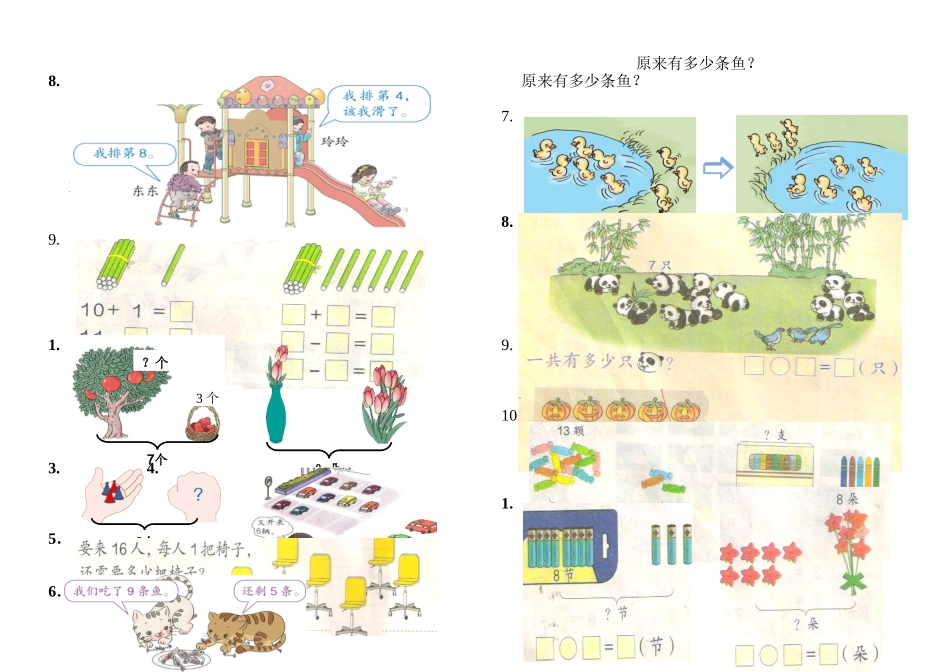 一上期末课本题_第2页