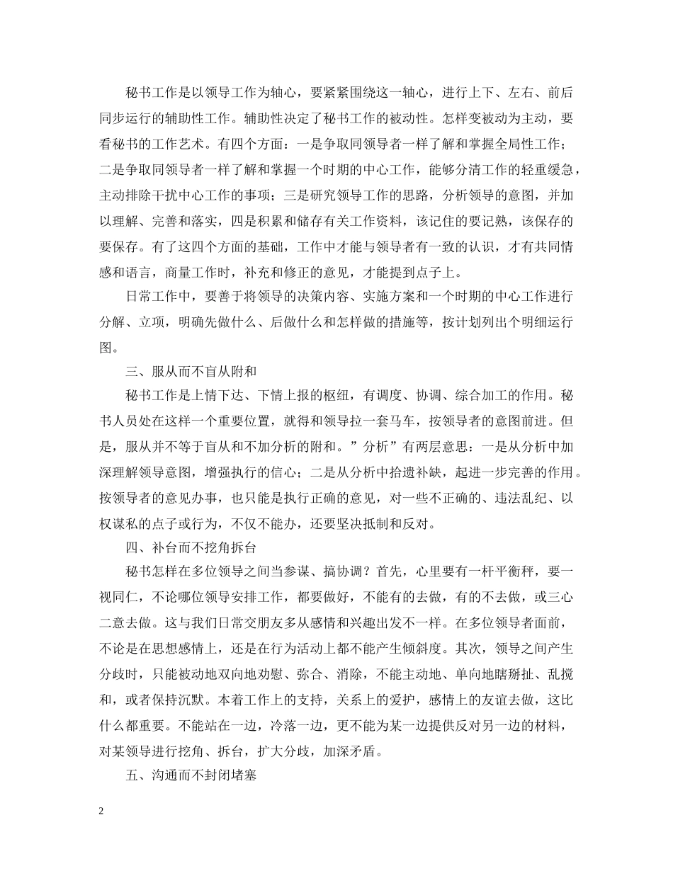 秘书工作中的艺术性 _第2页