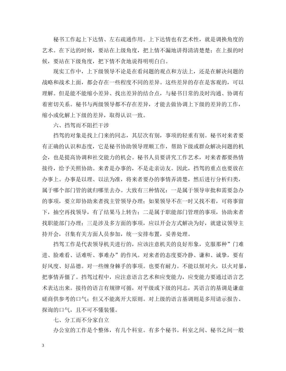 秘书工作中的艺术性 _第3页