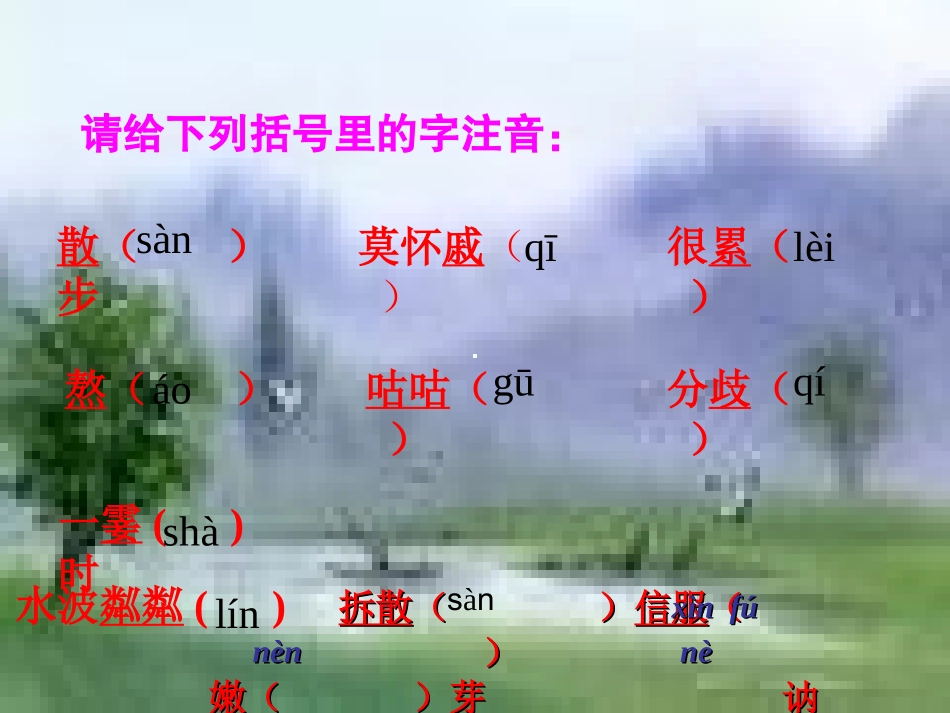 语文七年级上册《散步》_第3页