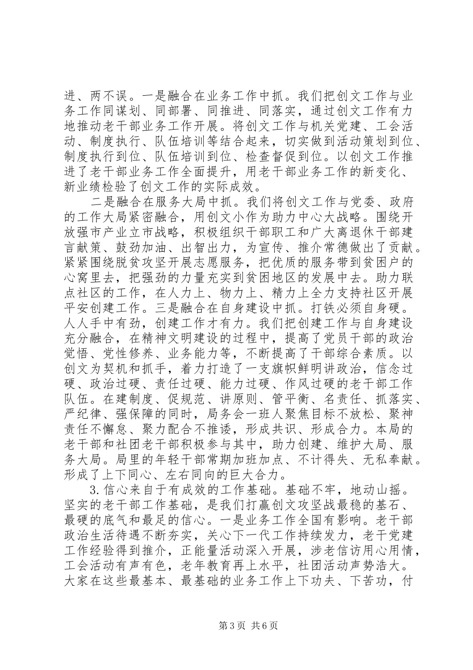 在XX年市纪委监委机关创建省级文明单位标兵动员会上的讲话发言_第3页