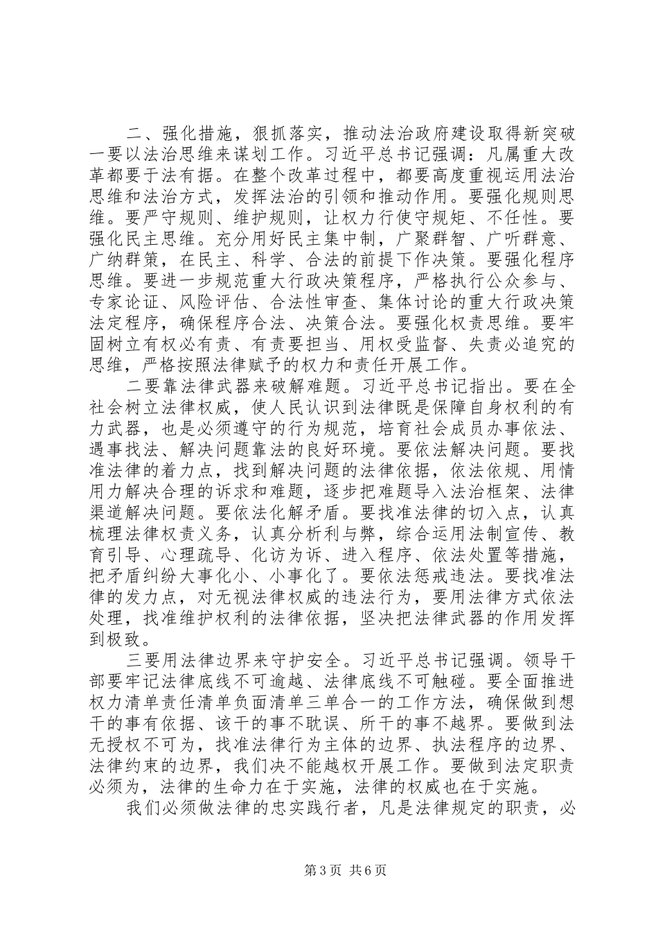 县政府党组理论学习中心组(扩大)会上的讲话发言_第3页