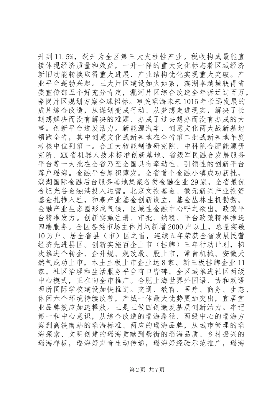 XX年书记在区市县政协闭幕会议上的讲话发言_第2页