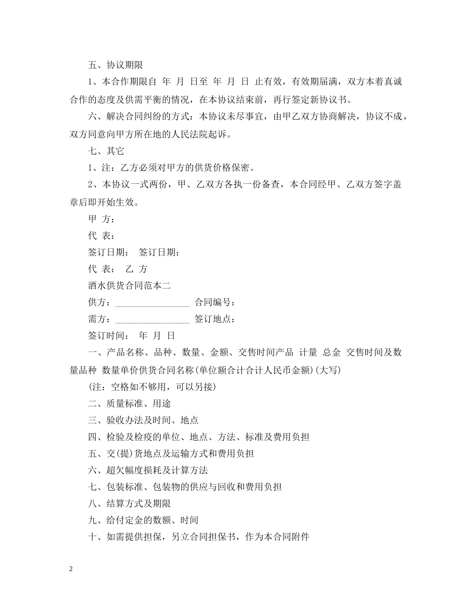 酒水供货合同范本3篇 _第2页