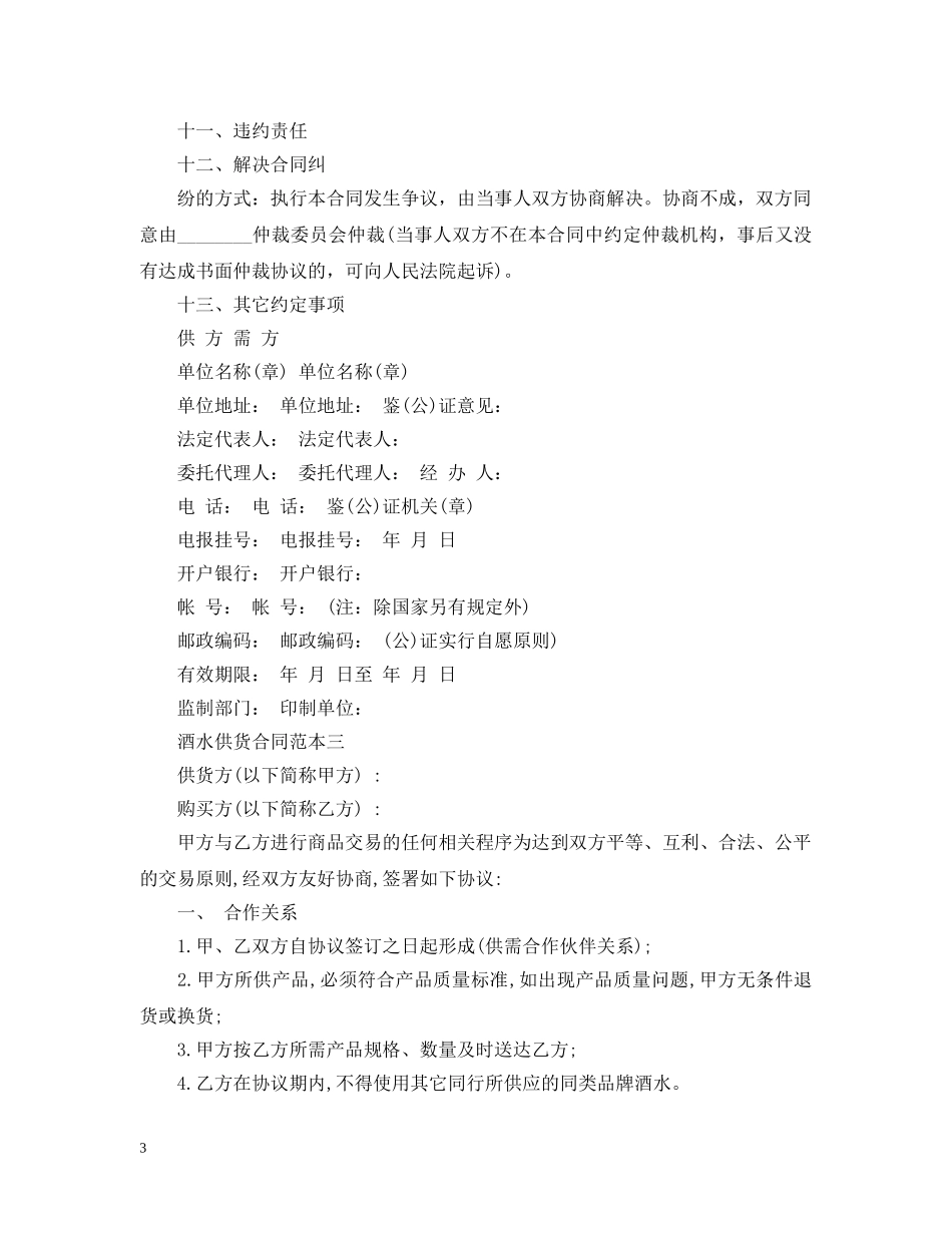 酒水供货合同范本3篇 _第3页