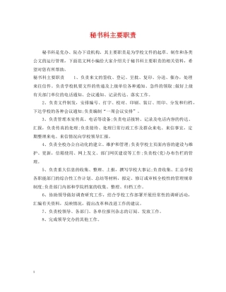 秘书科主要职责 