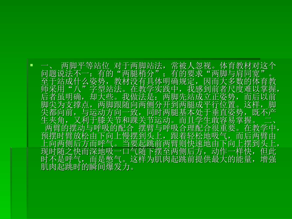 怎样练习立定跳远_第3页
