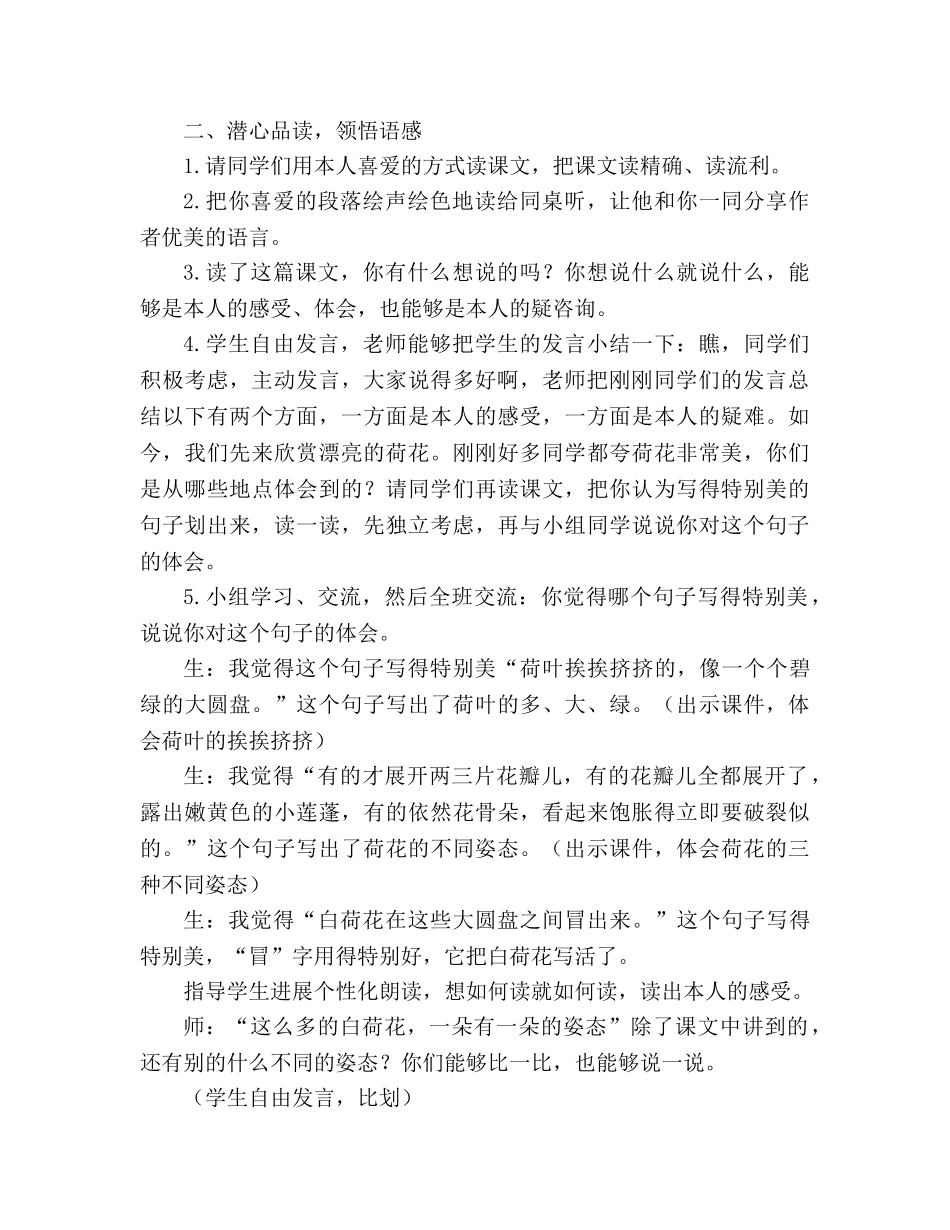 教案人教版荷花教学设计四 _第2页
