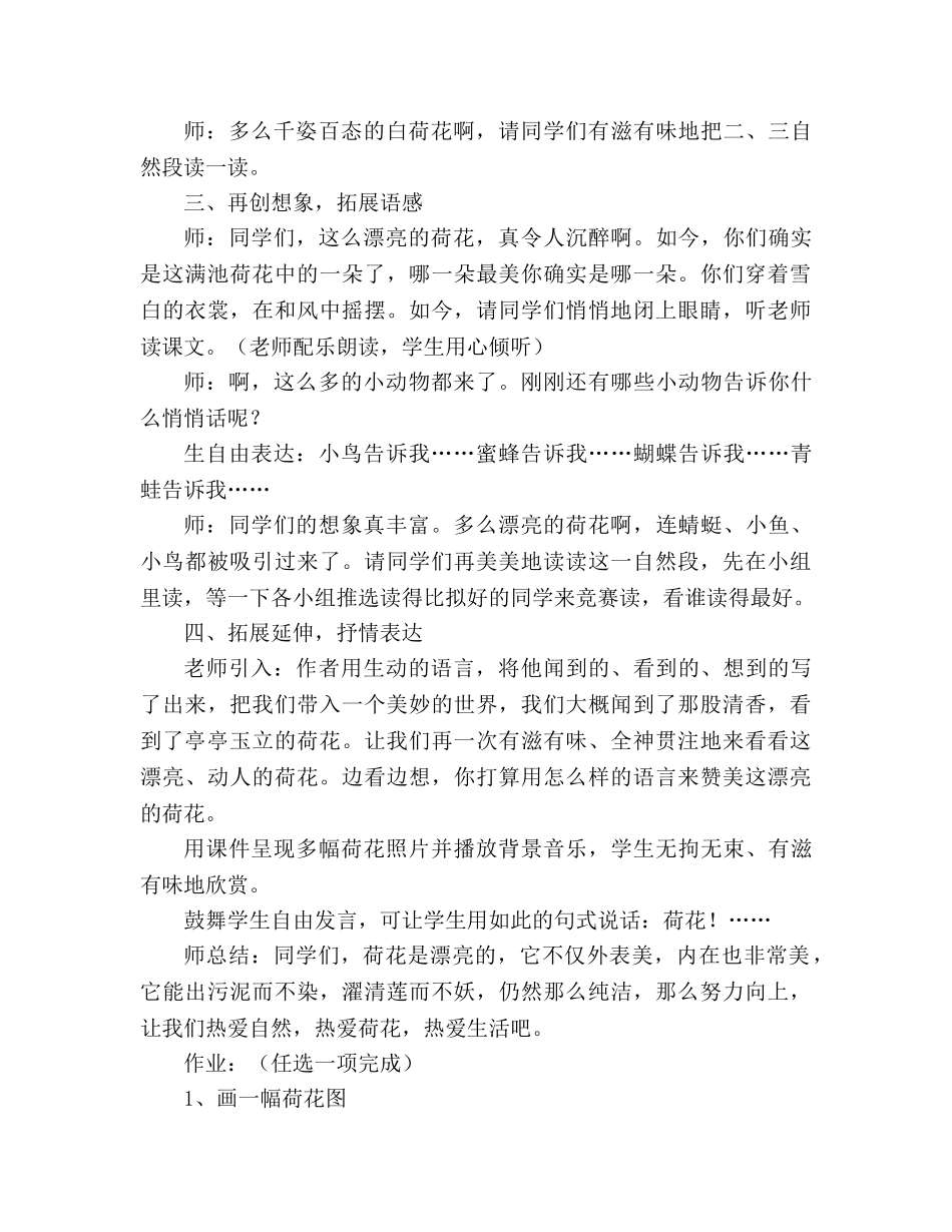教案人教版荷花教学设计四 _第3页
