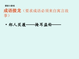三年级语文下册二春天的脚步3春天的雨点第二课时课件