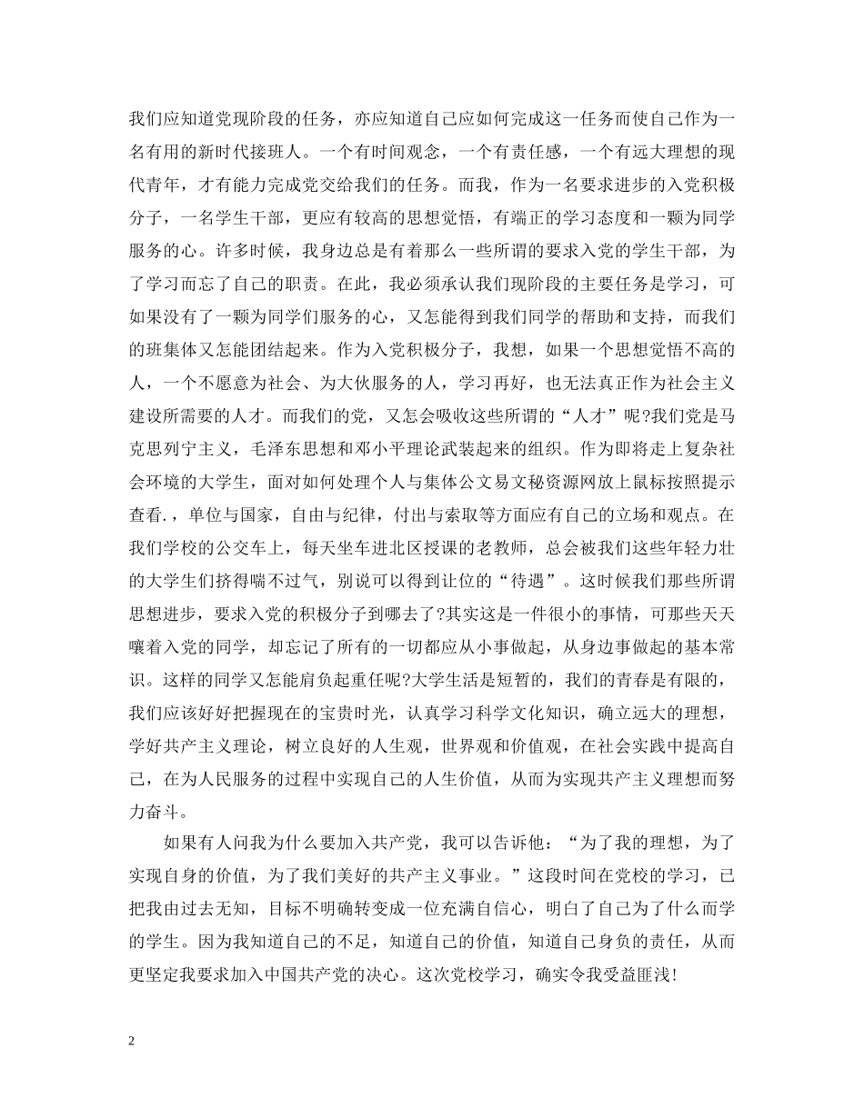 公务员党校学习心得体会范文 _第2页