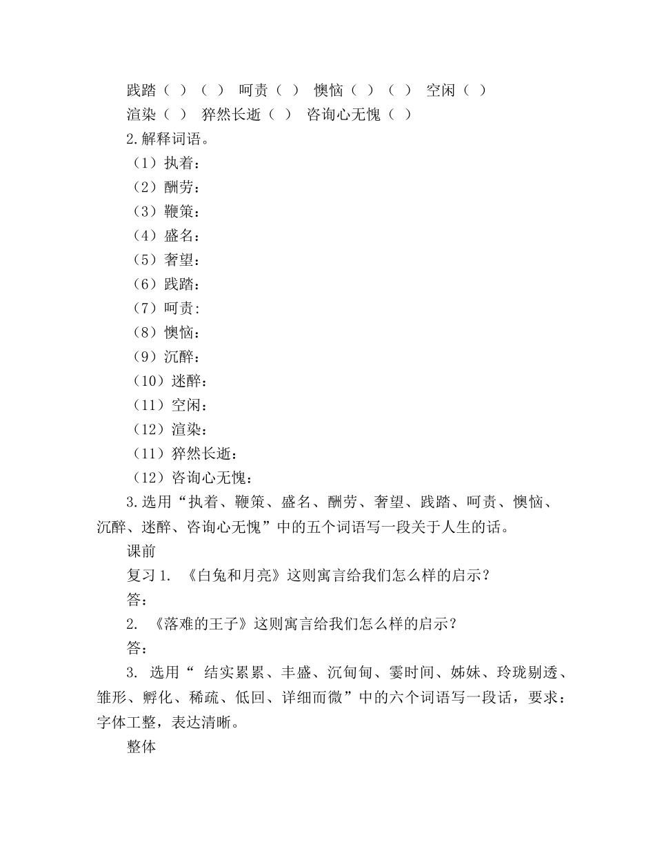 教案人教版语文七年级上册《我的信念》学案 _第2页