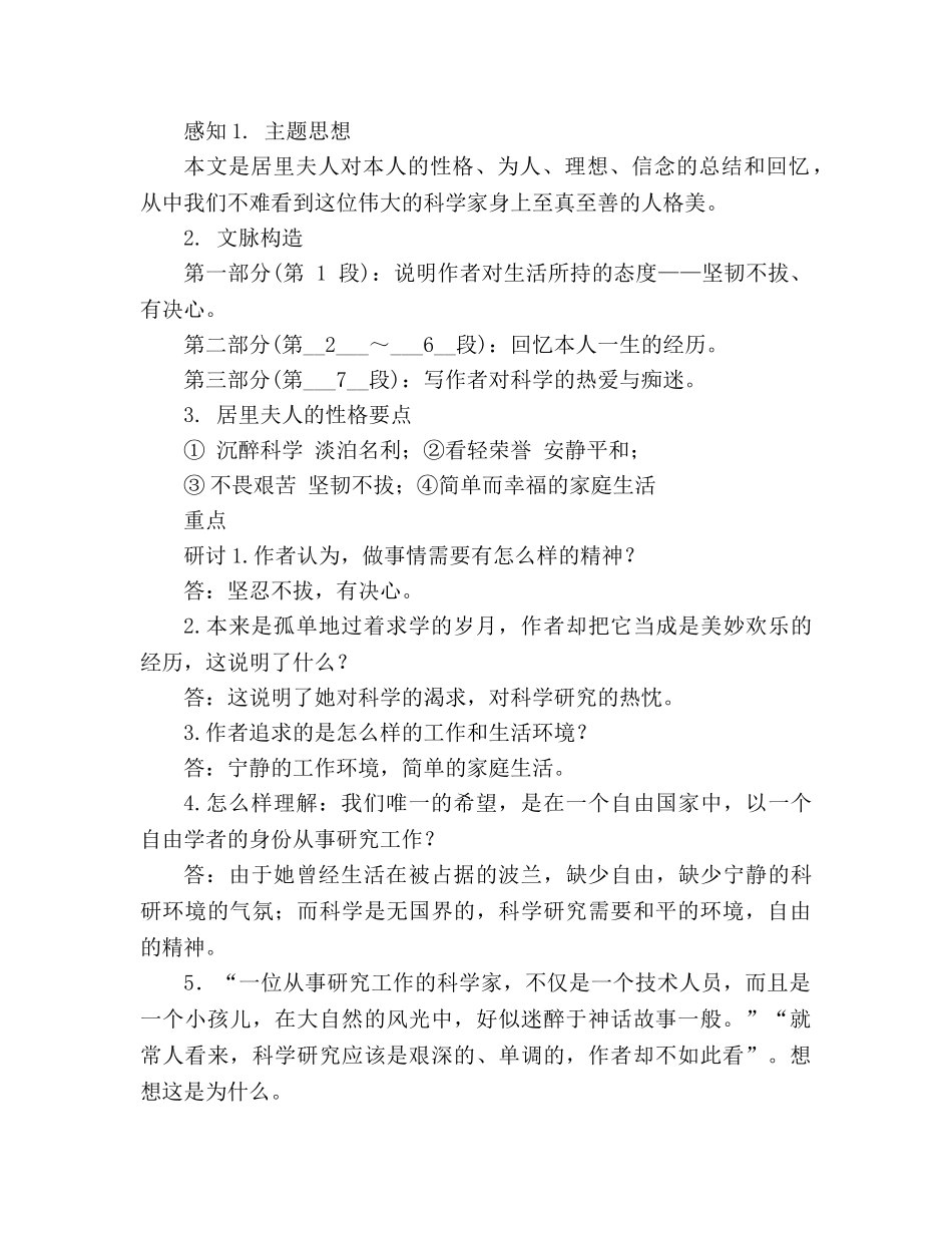 教案人教版语文七年级上册《我的信念》学案 _第3页