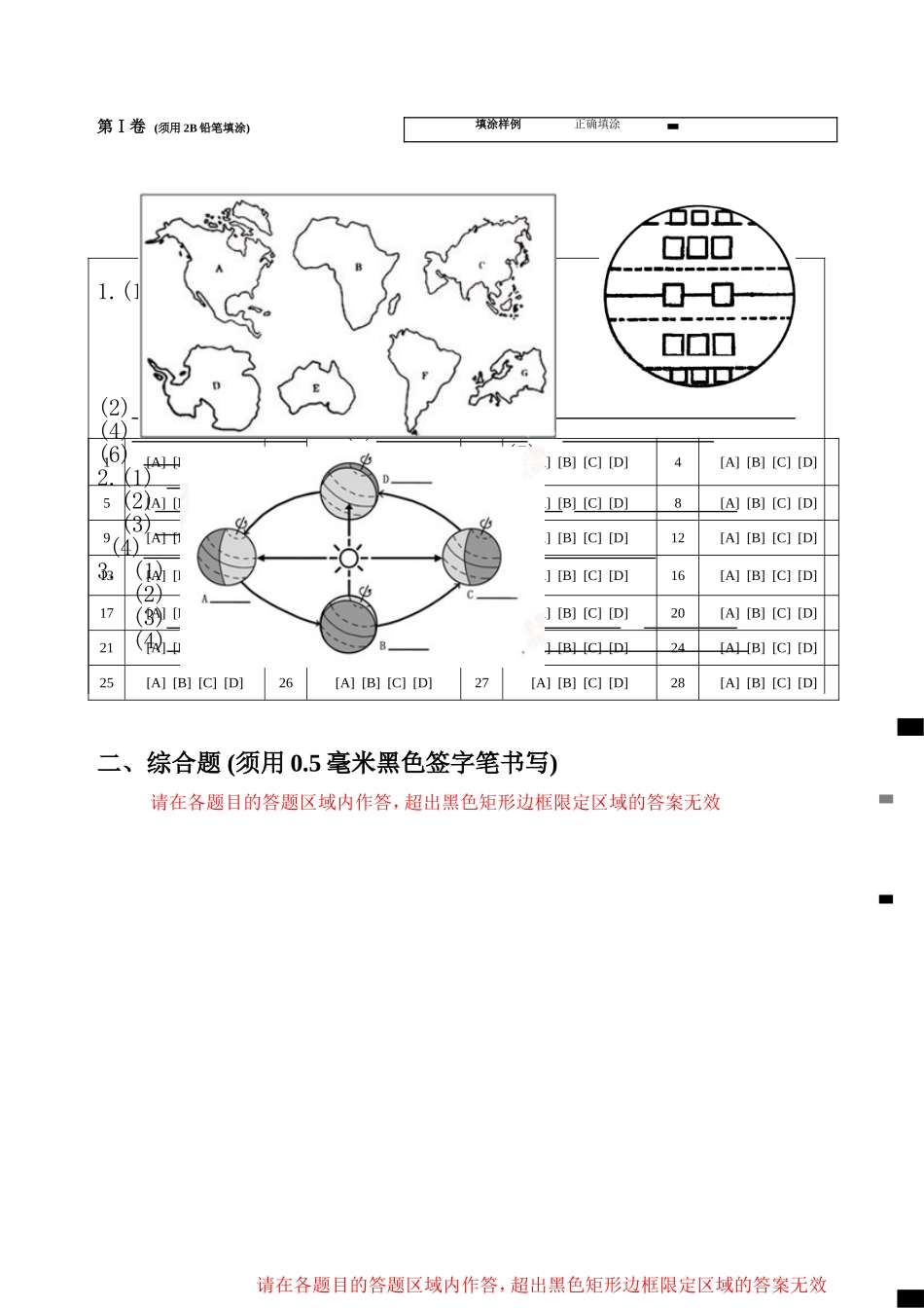 地理答题卡单元卷期末二_第2页