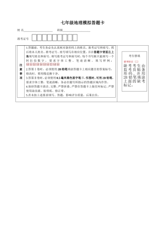 地理答题卡单元卷期末二