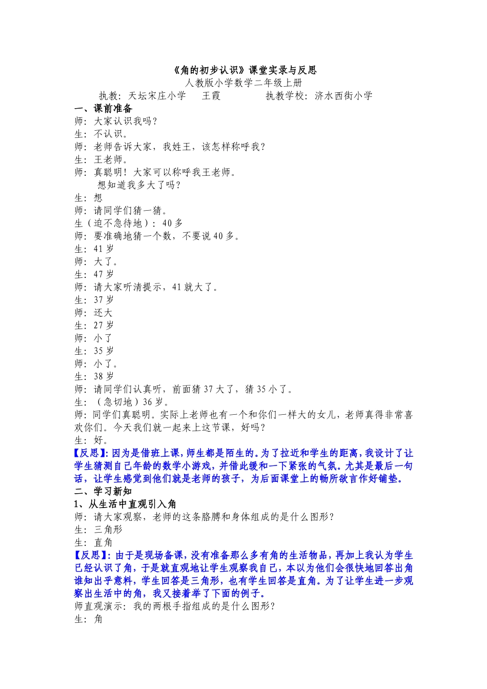 角的初步认识课堂实录与反思_第1页