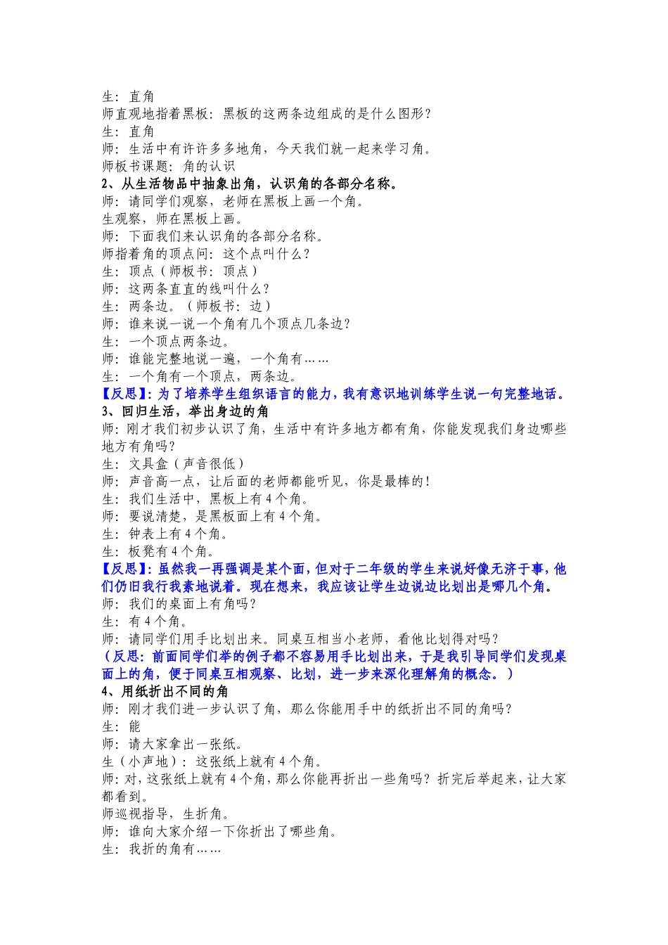 角的初步认识课堂实录与反思_第2页