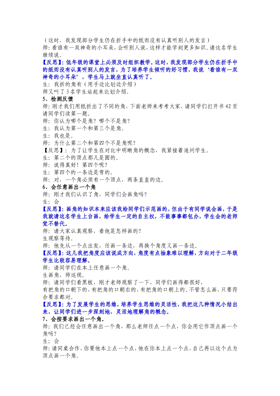 角的初步认识课堂实录与反思_第3页