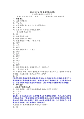 角的初步认识课堂实录与反思