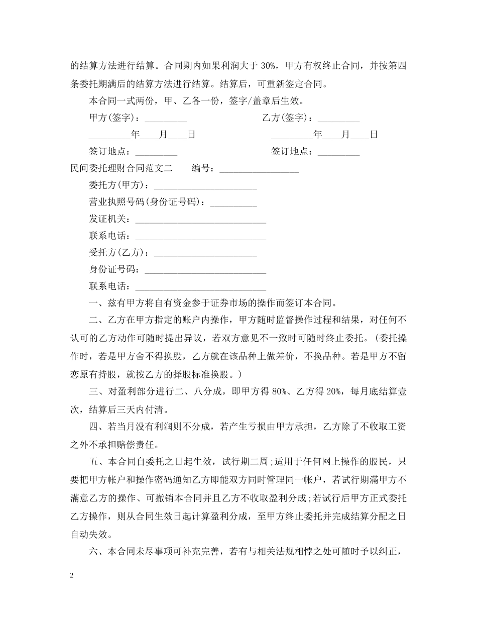 民间委托理财合同范本 _第2页