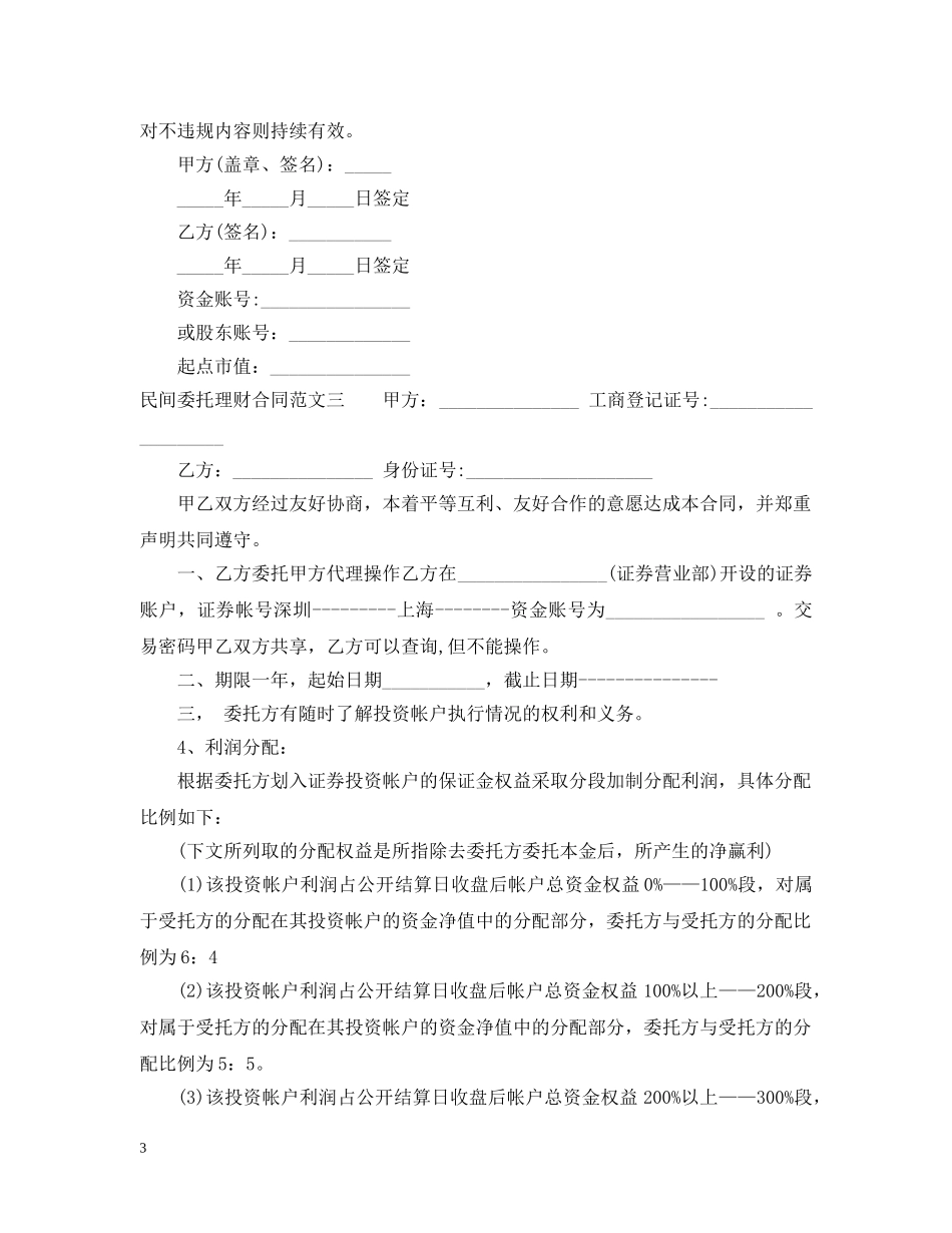 民间委托理财合同范本 _第3页
