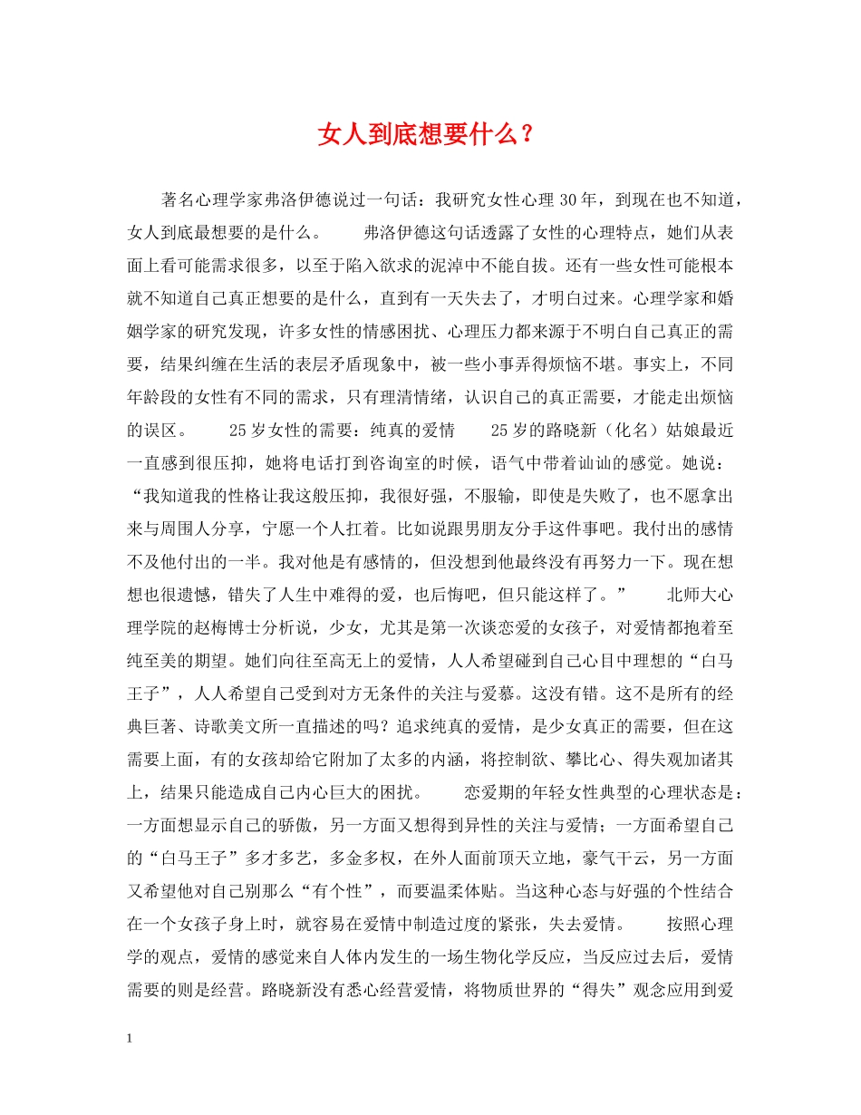 女人到底想要什么？ _第1页